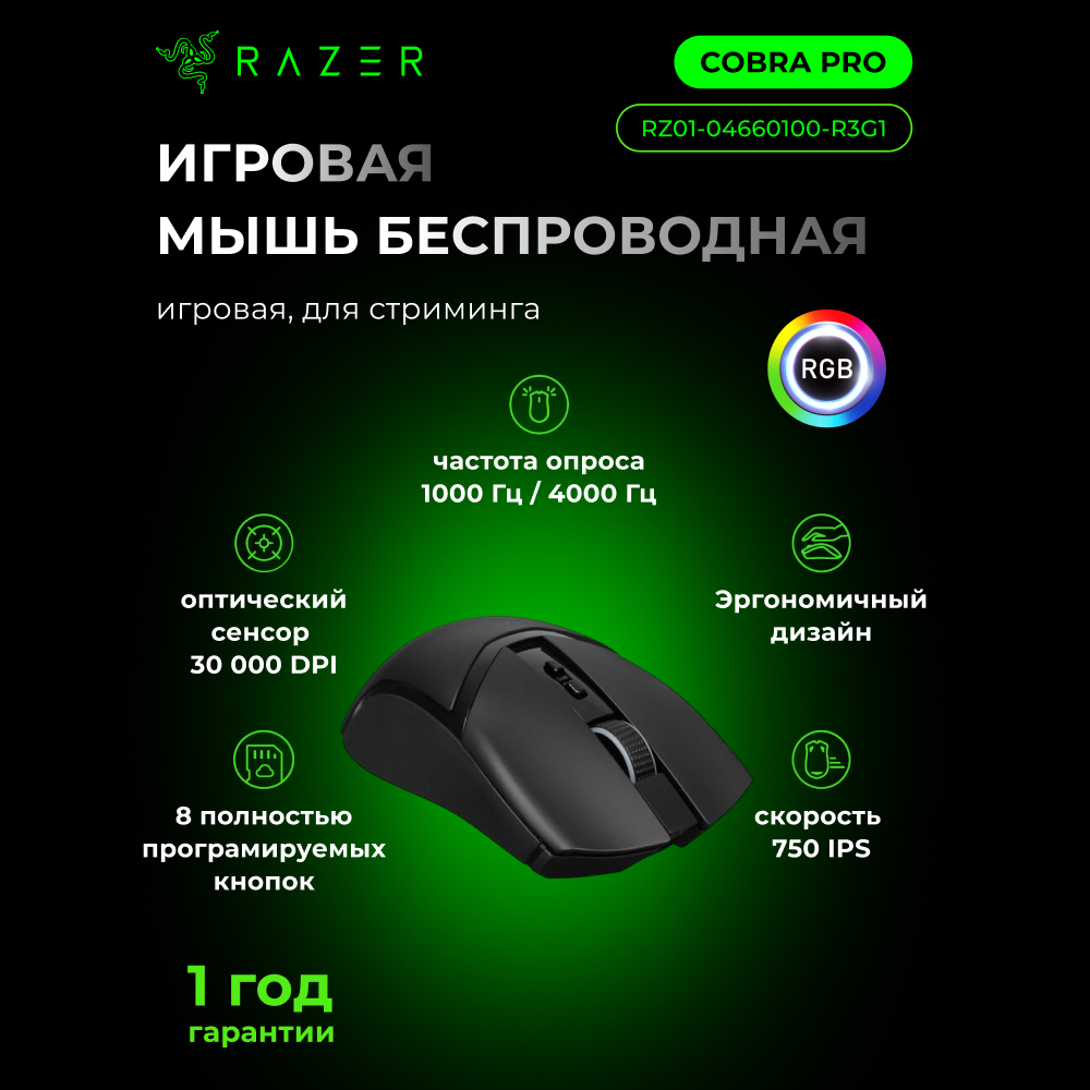INTERBRANDS - Купить Игровая мышь Razer Cobra Pro, черный онлайн с доставкой в маркетплейсе alifshop.uz